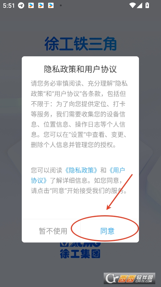 徐工鐵三角app官方下載 V1.0.38.052901最新版截圖2