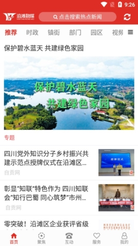 沿滩融媒app2