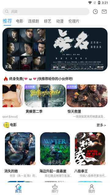 豆芽影视高清版