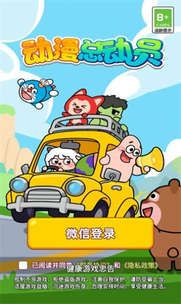 动漫总动员 v1.0.1手游下载