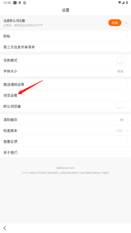 悟空浏览器11