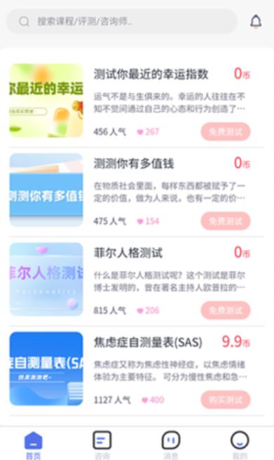 慢慢心理app官方正版下载