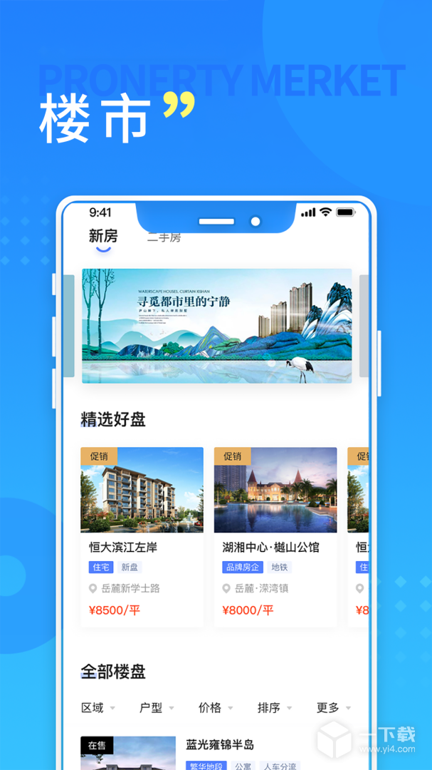 长沙住房 v2.8.3最新版下载