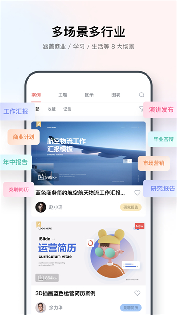 iSlide PPT app官方下载安装截图