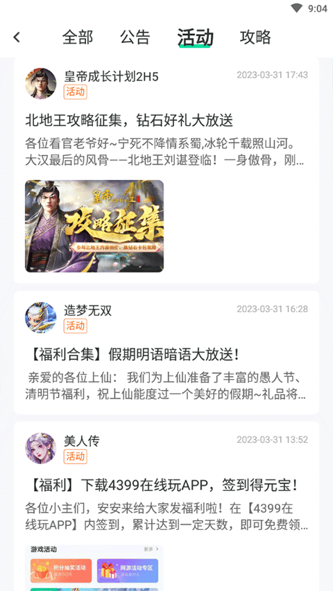 4399在线玩手机版