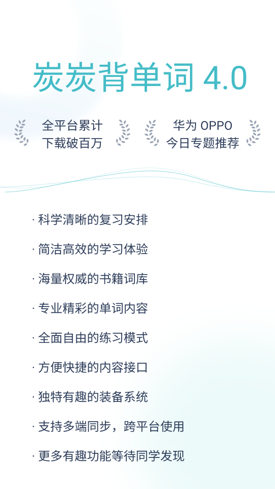 炭炭背单词 v5.6.10安卓版下载