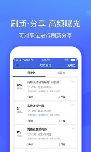 智联招聘企业版app1