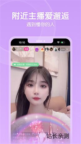 樱缘直播极速版截图3