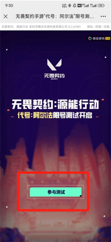 無畏契約源能行動