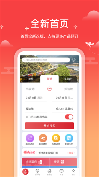 一起飞国际机票网app
