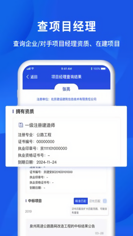 筑龙标事通 v3.1.9