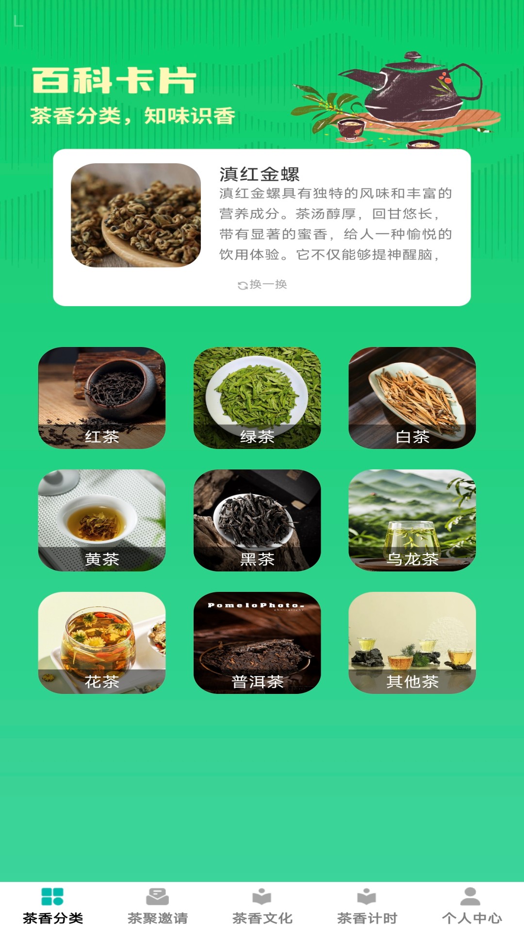 福聚茶香