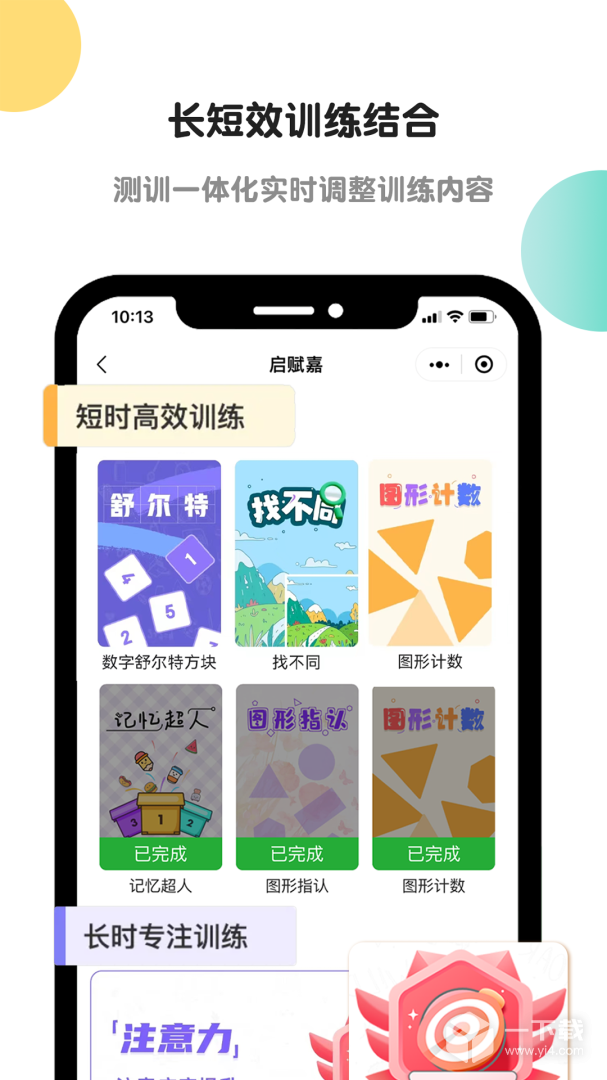 专注力训练 v2.1.2最新版下载