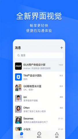 tim手机版 v3.5.7