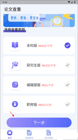 論文查重助手免費版