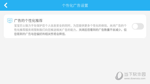 宝宝巴士世界关闭广告
