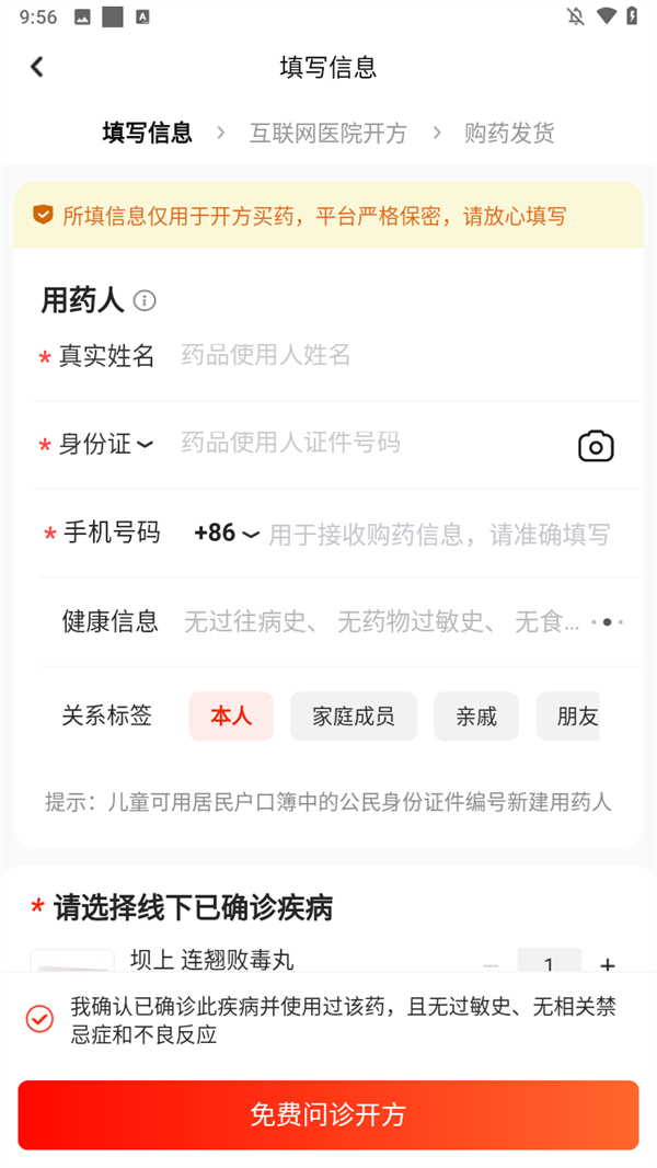 买药教程截图5