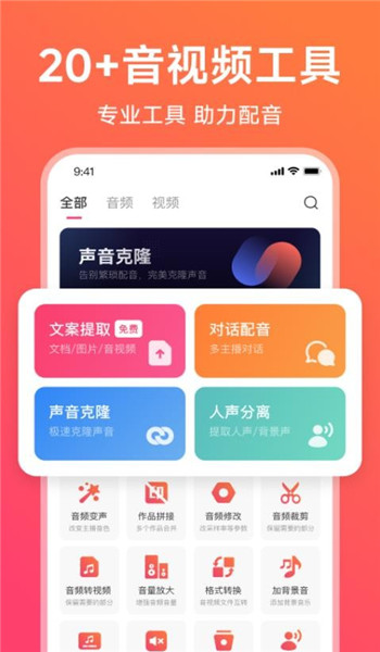 配音神器免费版 v2.2.21