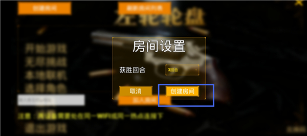 左轮轮盘手机版