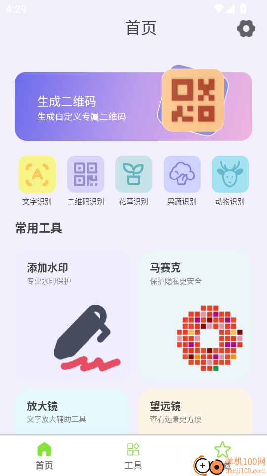 智拍速扫最新版