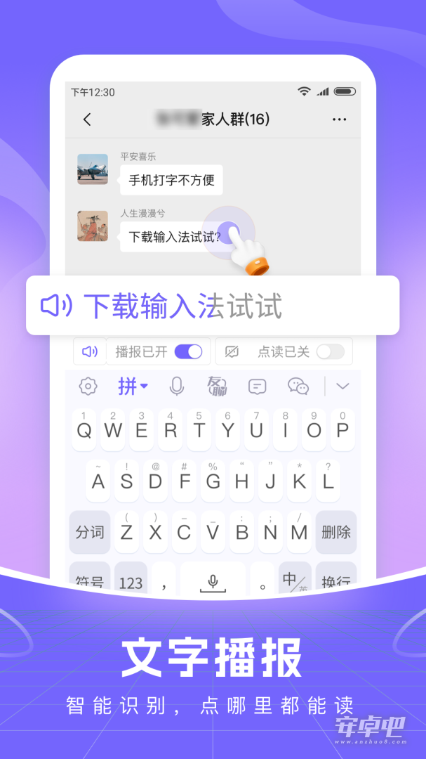 智能语音输入法最新版截图2