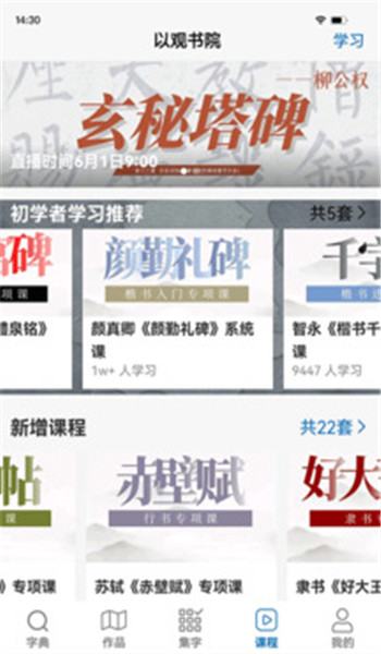 以观书法app官方版最新版 v5.2.2