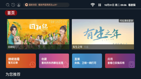 看剧猫TV电视盒子版