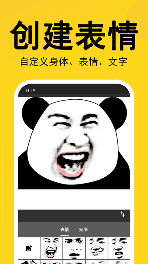 熊猫表情包官方版