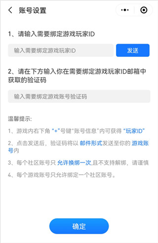 输入需要绑定的游戏ID