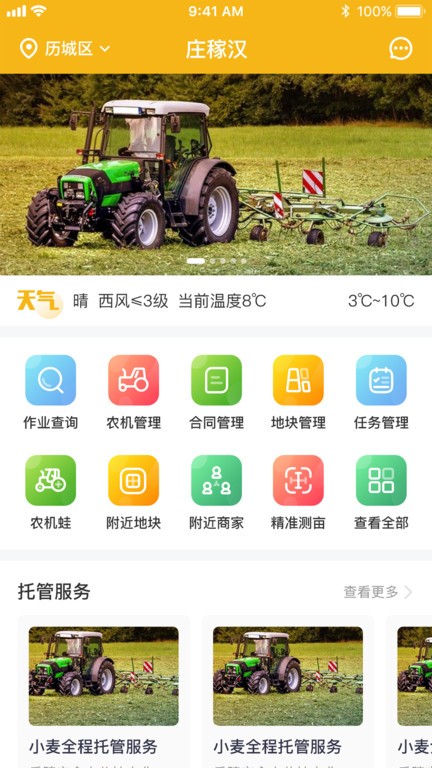 庄稼汉3