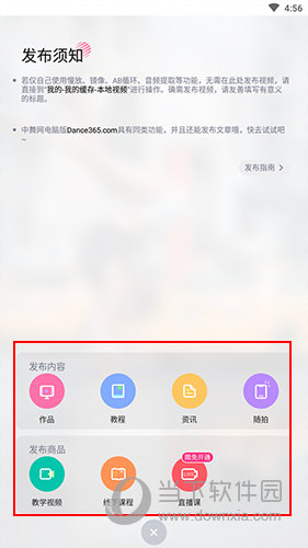 中舞网发布须知界面