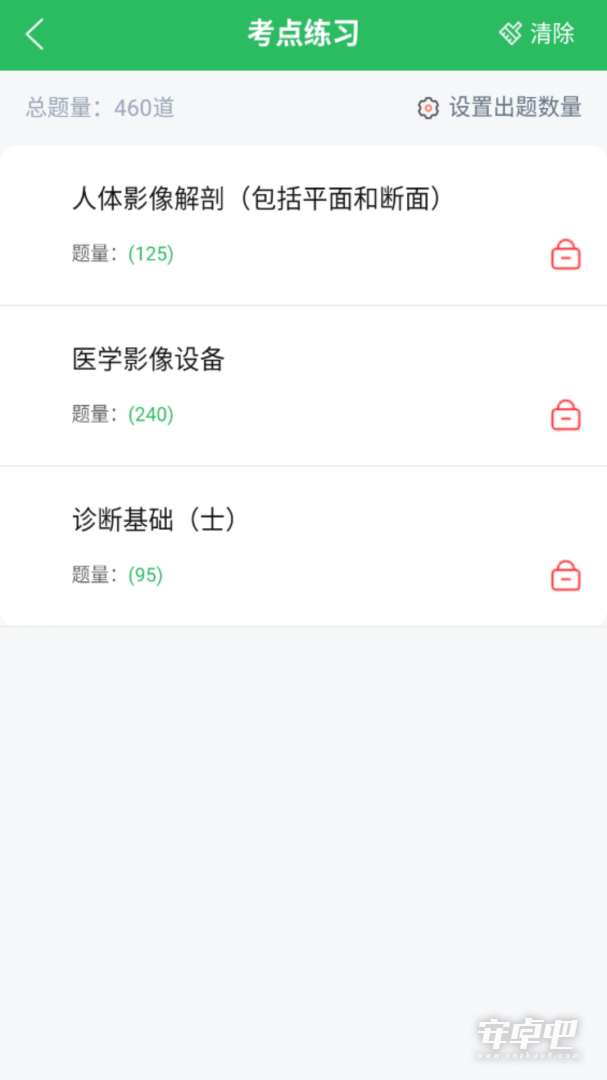 放射技士考试 v5.1.2