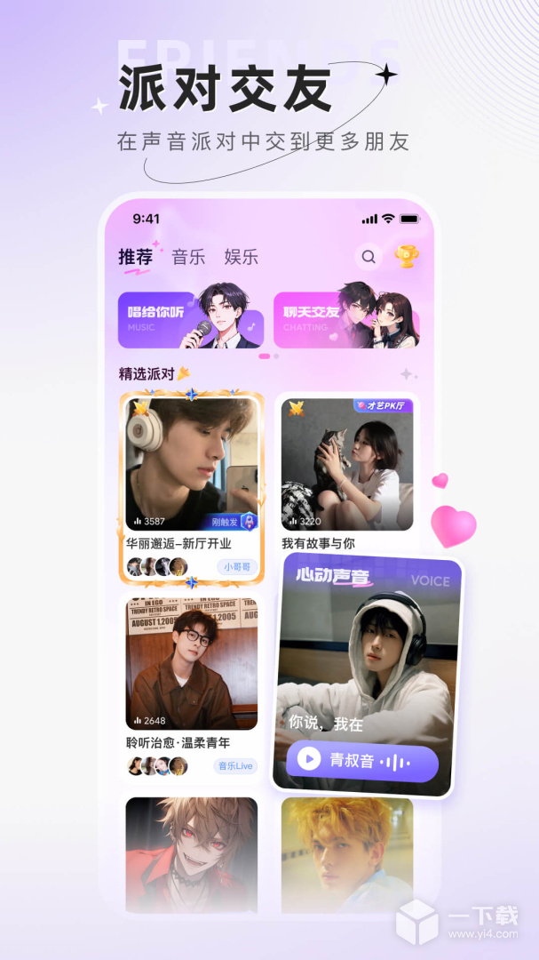 小陪伴语音 v6.1.0最新版下载
