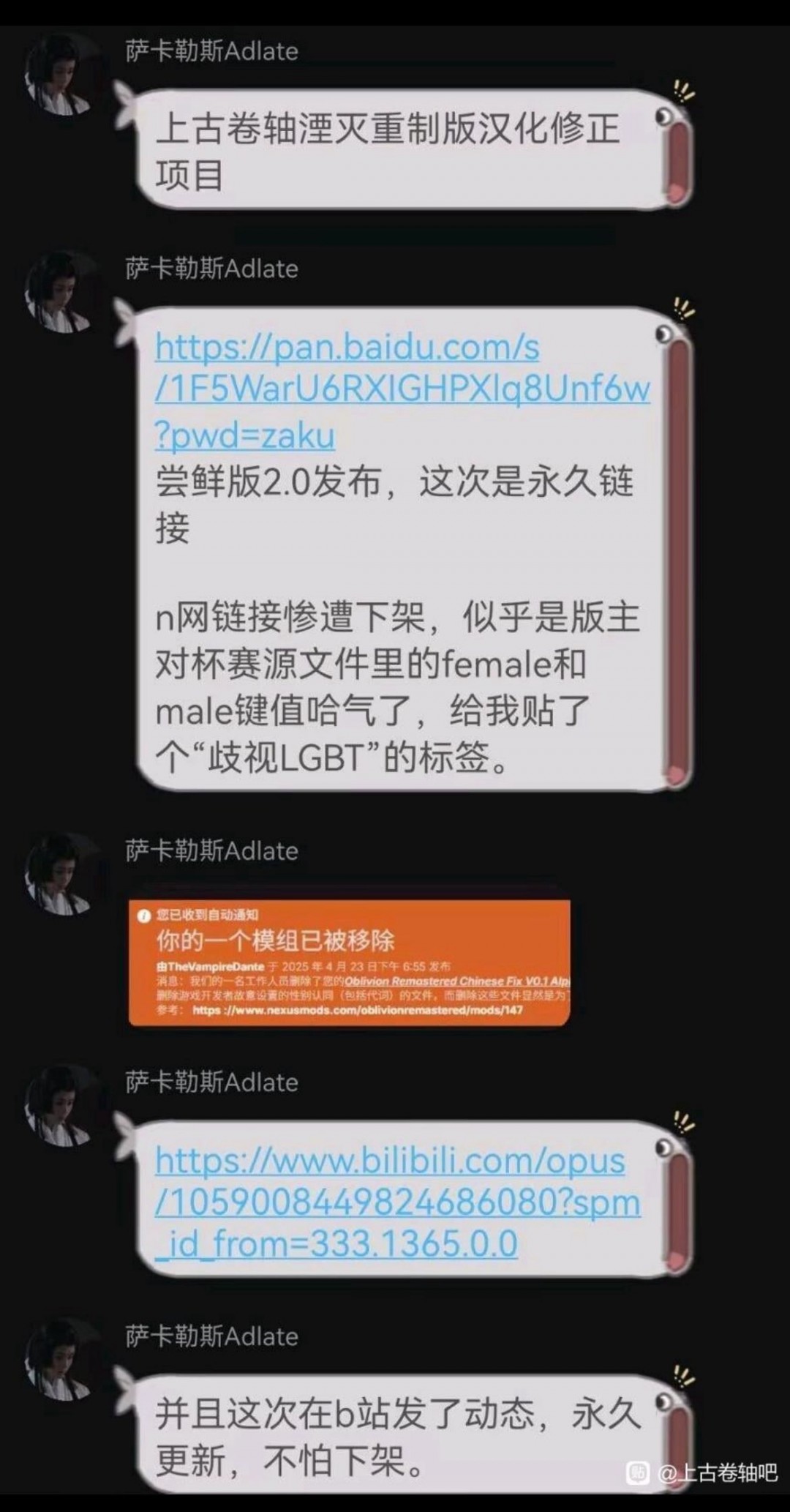 《上古卷轴4：湮灭重制版》国内MOD被下架 被打上歧视LGBT标签