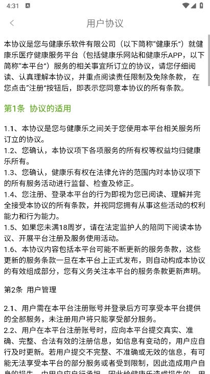 健康乐APP截图9