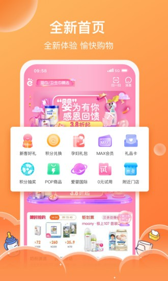 爱婴室2