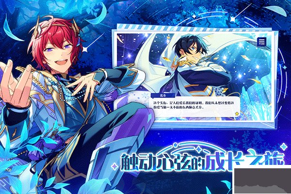 偶像梦幻祭手机版 v3.4.747安卓版 