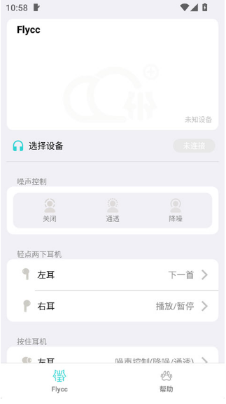 flycc官方软件