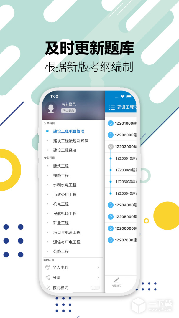 一级建造师 v13.5最新版下载