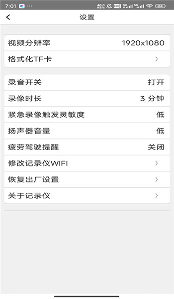 路影记录仪app v2025