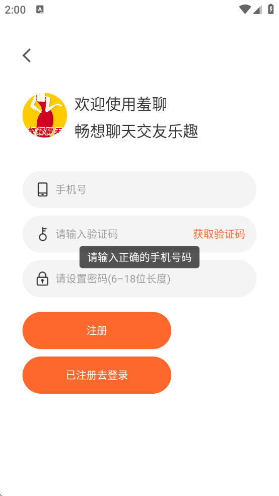 羞聊视频聊天交友app下载