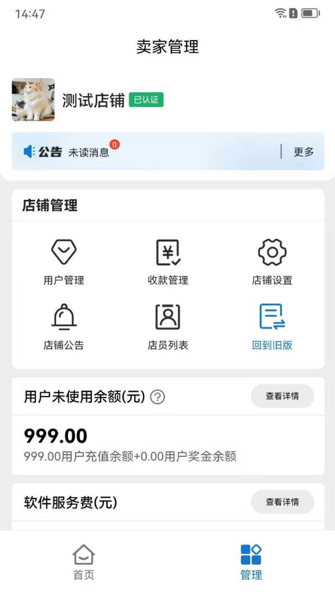 彩友多商户版