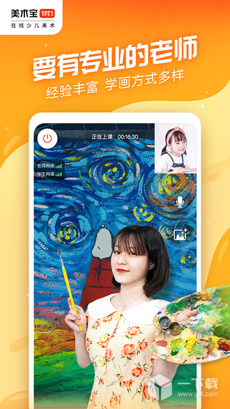 美术宝1对1 v3.8.17最新版下载