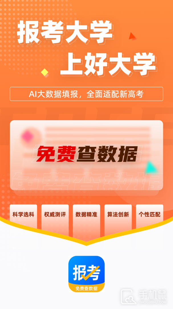 报考大学 v5.1.5