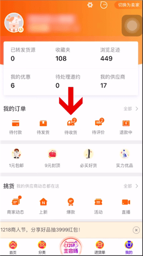 阿里巴巴1688图片3