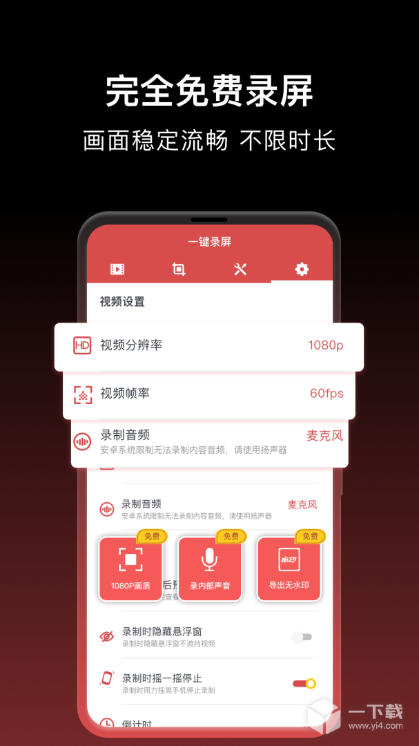 一键录屏 v1.9.6最新版下载