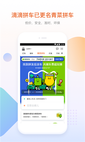 滴滴出行app截图27
