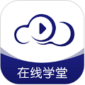 在线职学堂 v2.4.9