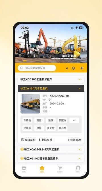 车机会app