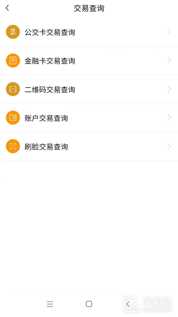 哈尔滨城市通 v2.5.5